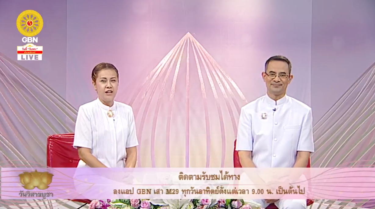 งานบุญวันวิสาขบูชา