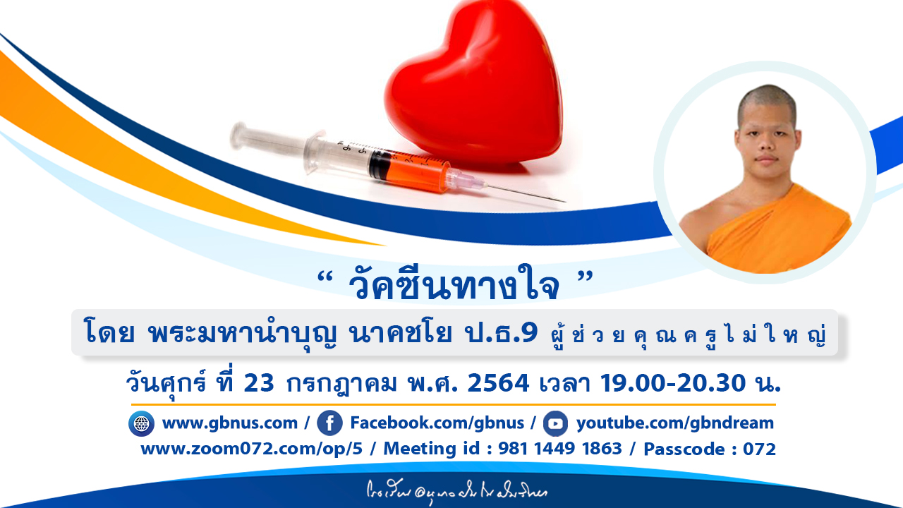 อนุบาลฝันในฝันวิทยา	