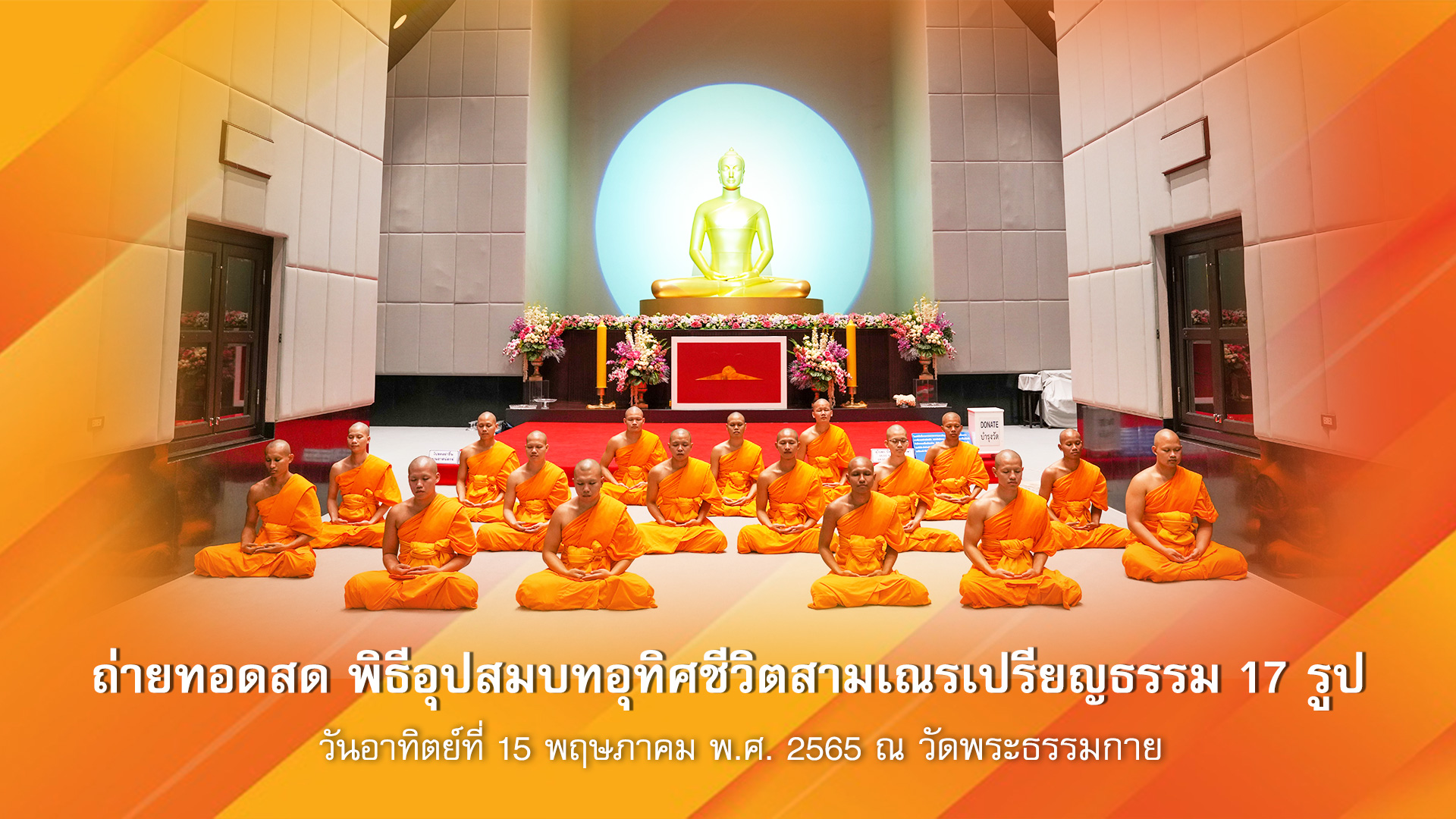 วันวิสาขบูชา 2565