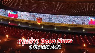 Boon news