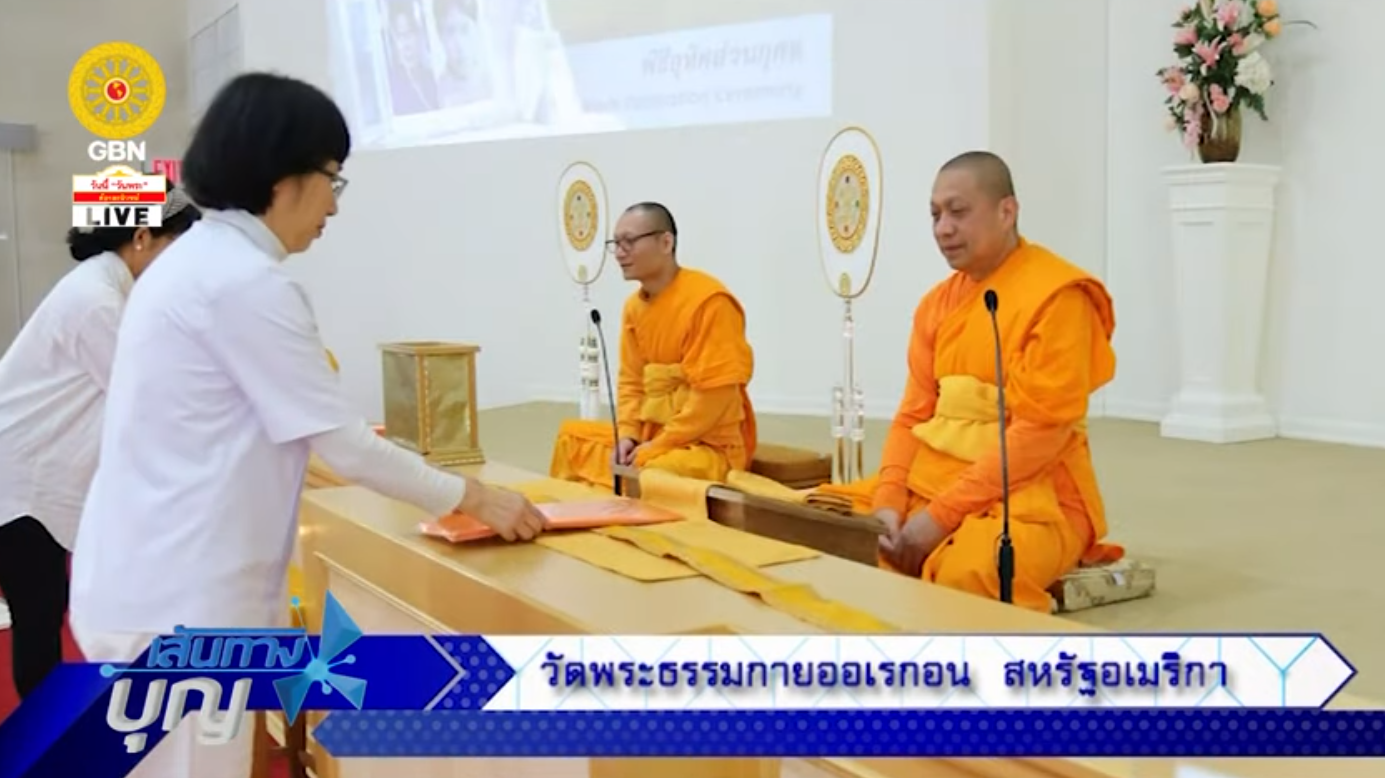 เส้นทางบุญ