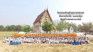 ธรรมยาตราเส้นทางพระผู้ปราบมารปีที่ 8