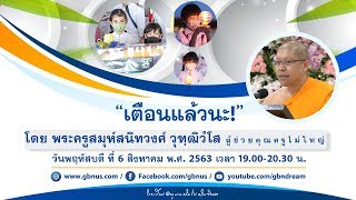 อนุบาลฝันในฝันวิทยา