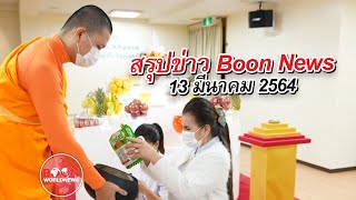 Boon news