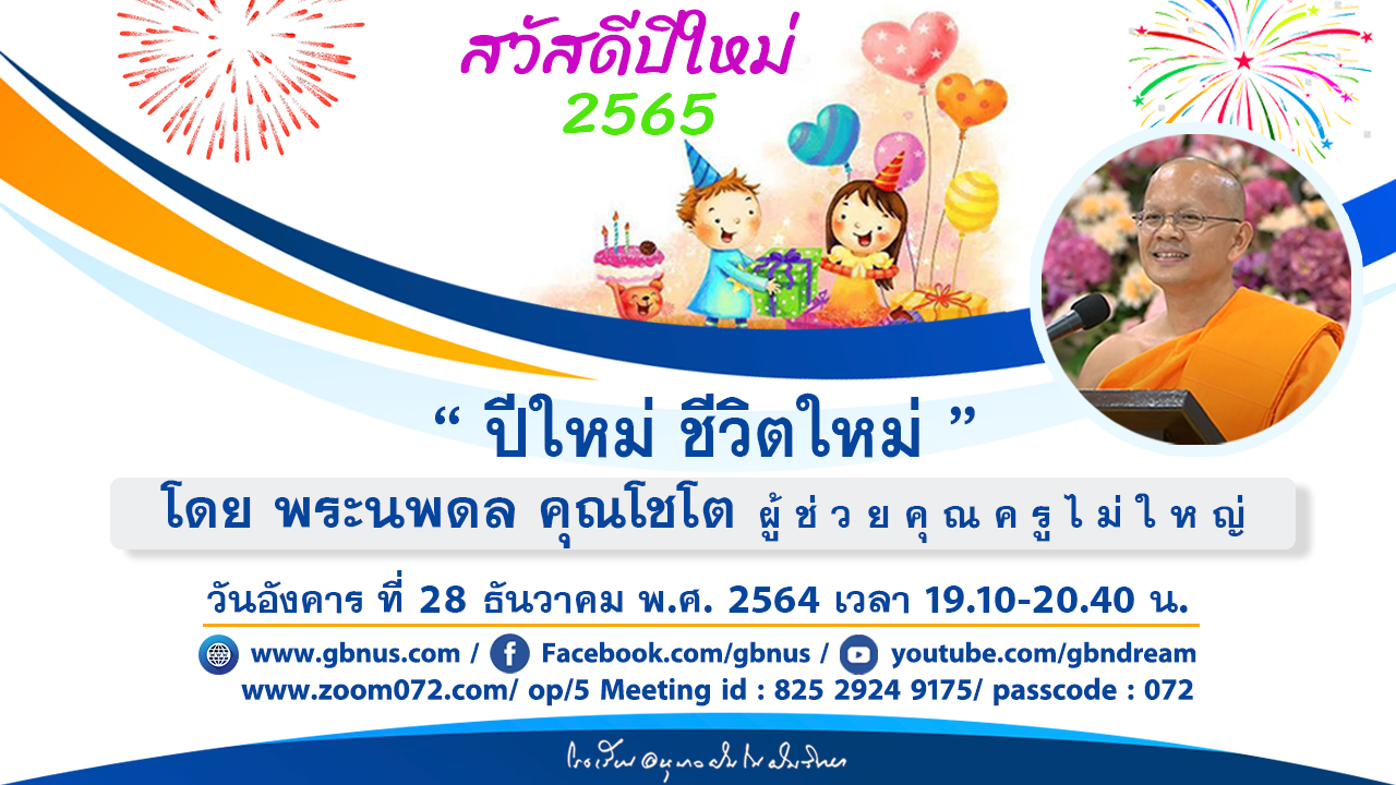 อนุบาลฝันในฝันวิทยา
