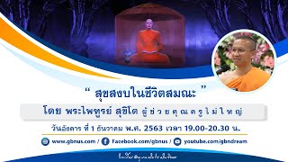 อนุบาลฝันในฝันวิทยา