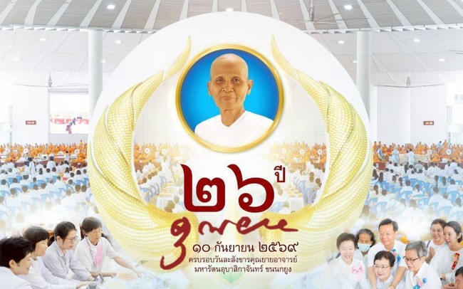 พิธีสวดพุทธมนต์ และถวายสังฆทาน เนื่องในวันครบ 26 ปี วันละสังขารคุณยาย 690910