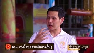 พลังบุญธรรมจักร 