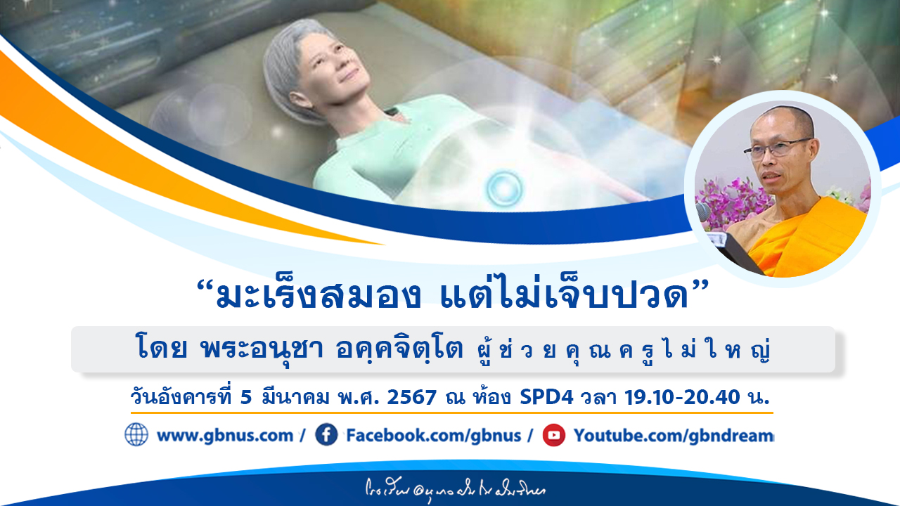 ธรรมะเพื่อประชาชน