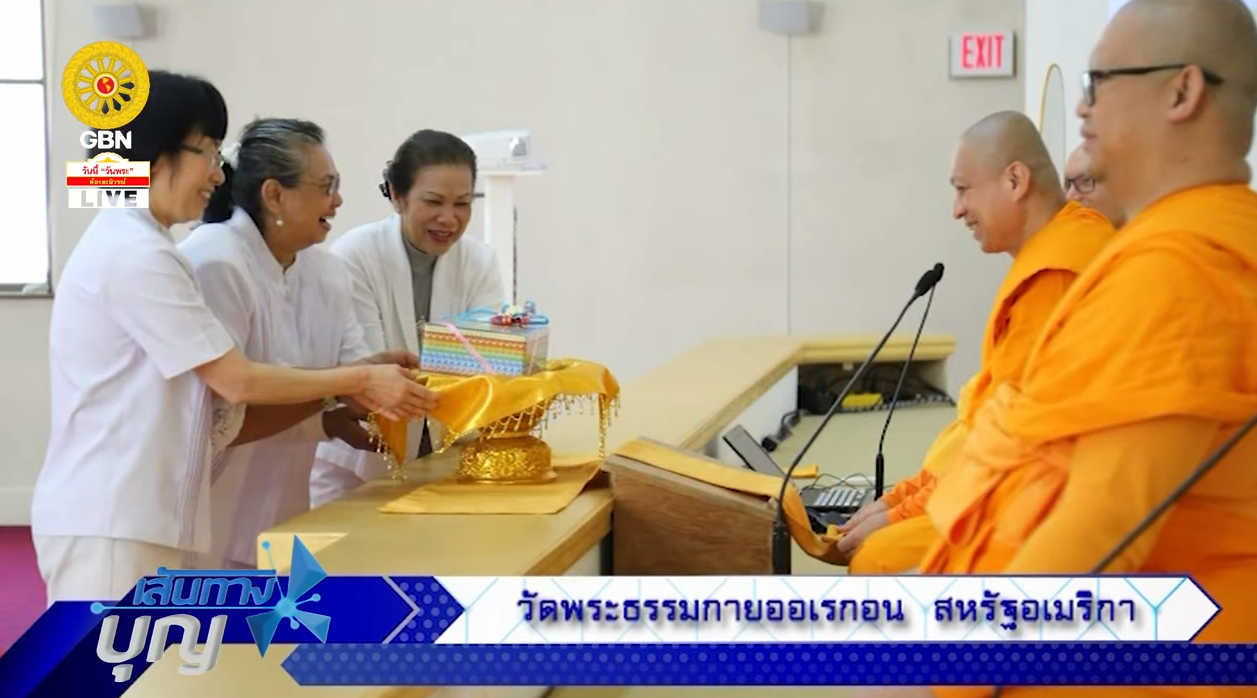 เส้นทางบุญ