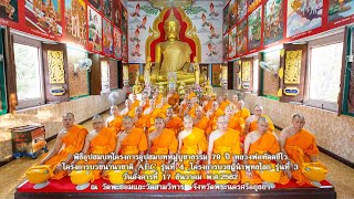 MV ผ้าชุดสุดท้าย(พิธีอุปสมบทโครงการอุปสมบทหมู่บูชาธรรม 79 ปี หลวงพ่อทัตตชีโว)