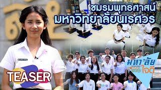 คิดใหญ่ใจดี ปี6