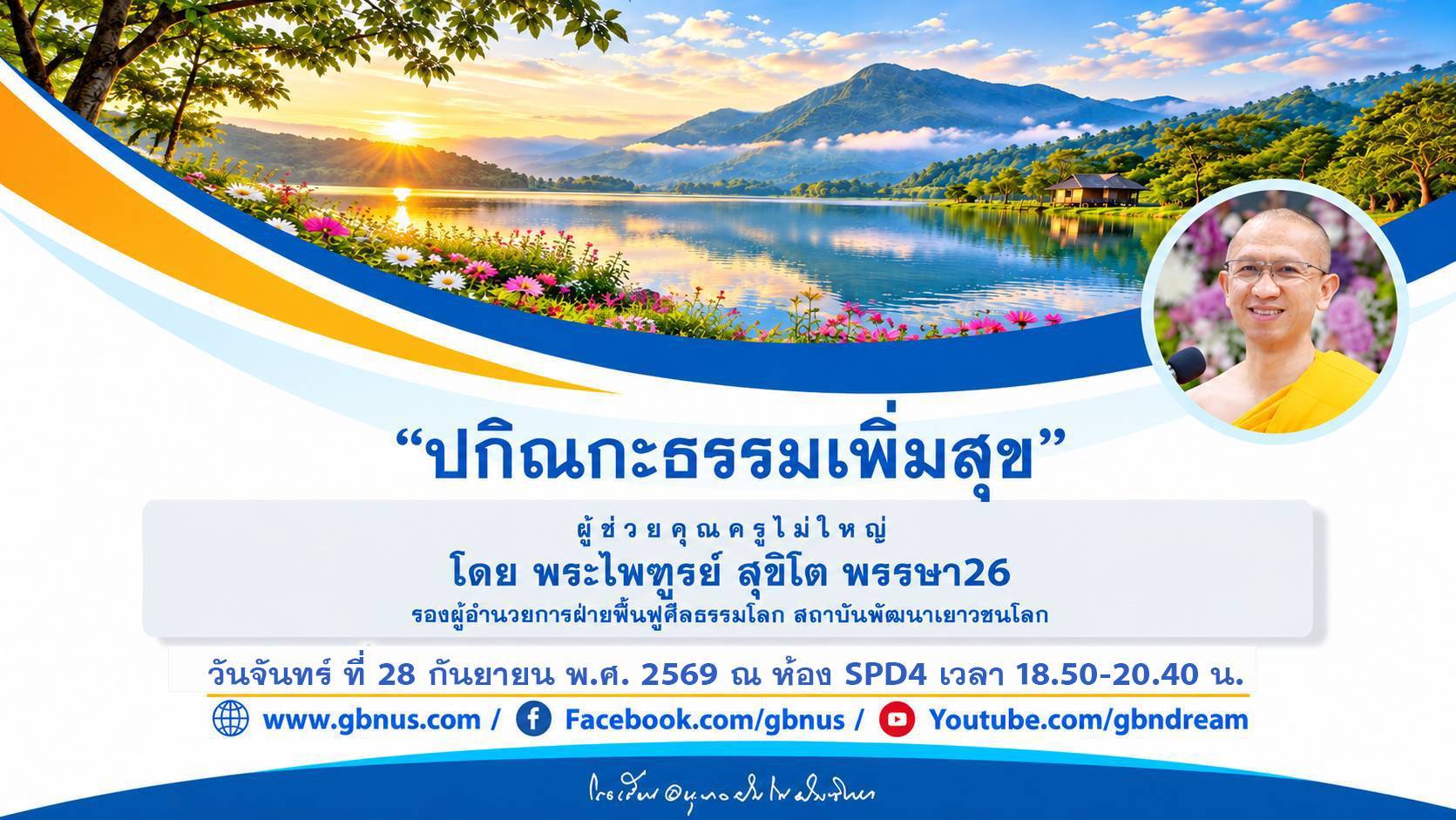 อนุบาลฝันในฝันวิทยา