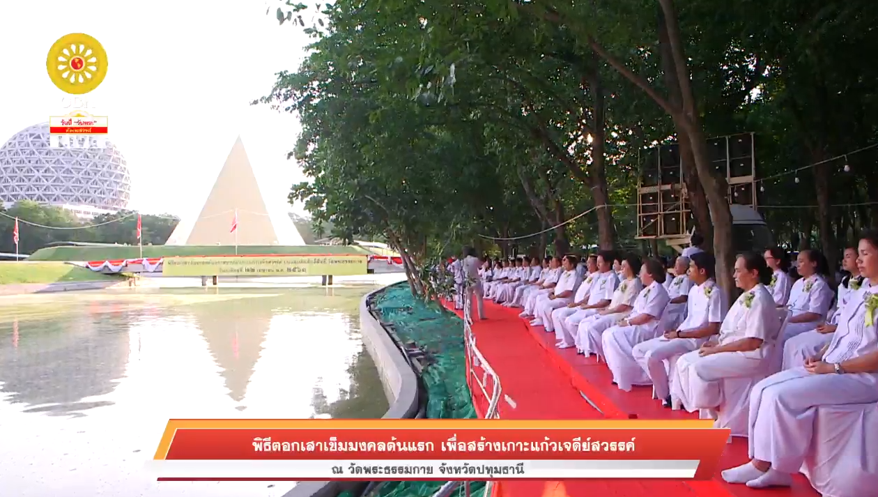 งานบุญวันคุ้มครองโลก