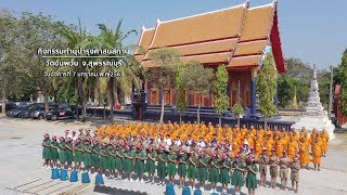 ธรรมยาตราเส้นทางพระผู้ปราบมารปีที่ 8