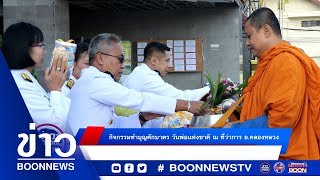 Boon news