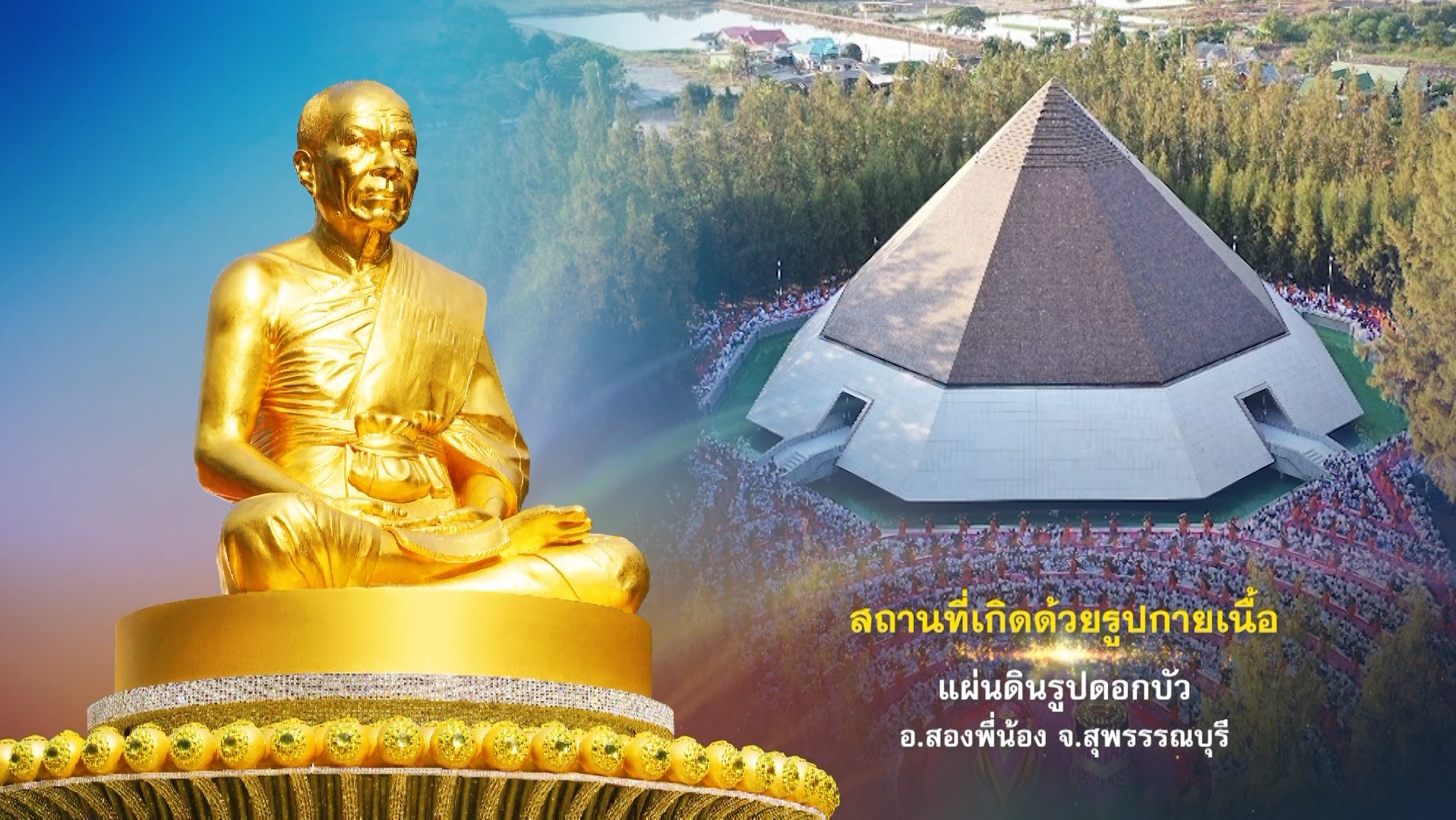 ธรรมยาตราปีที่ 11