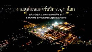 เส้นทางบุญ