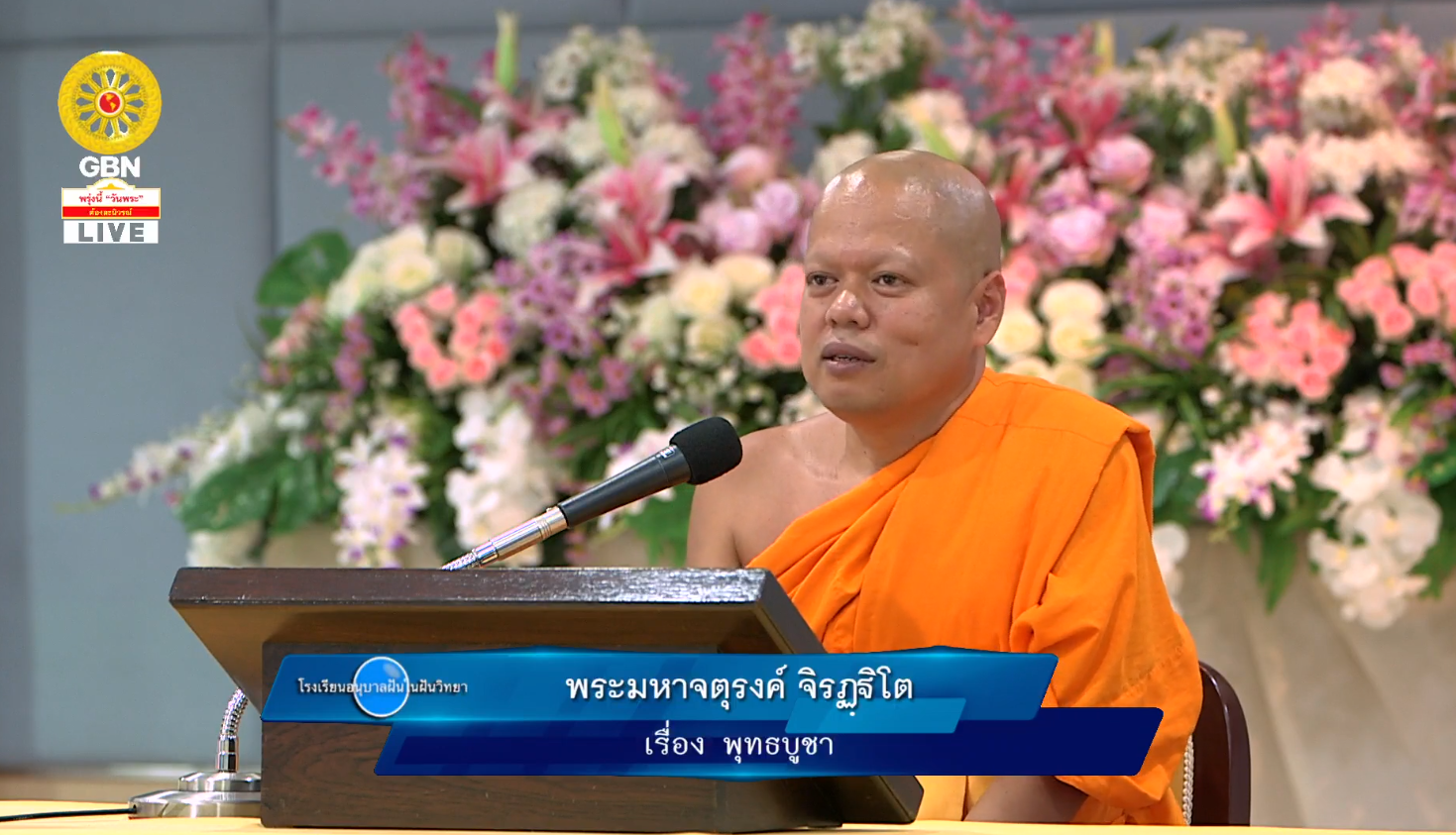 อนุบาลฝันในฝันวิทยา