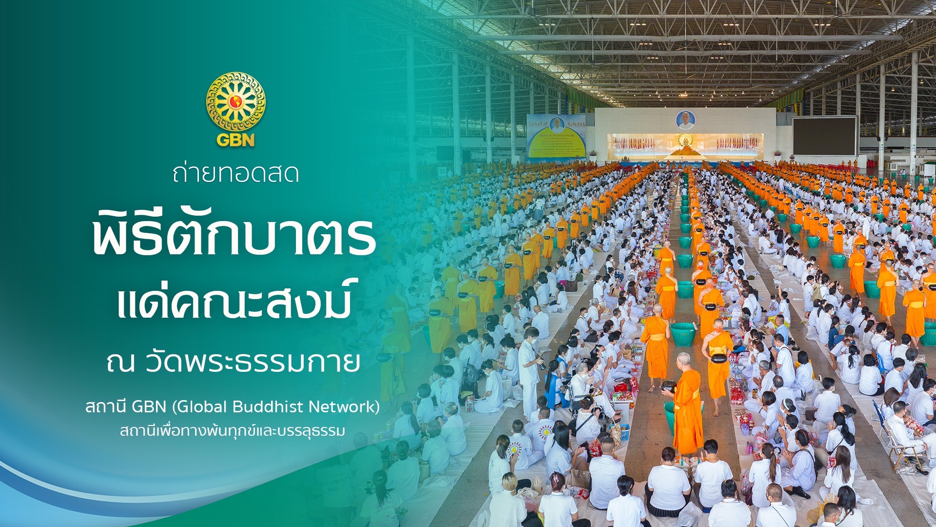วันธรรมชัย ปีที่ 58