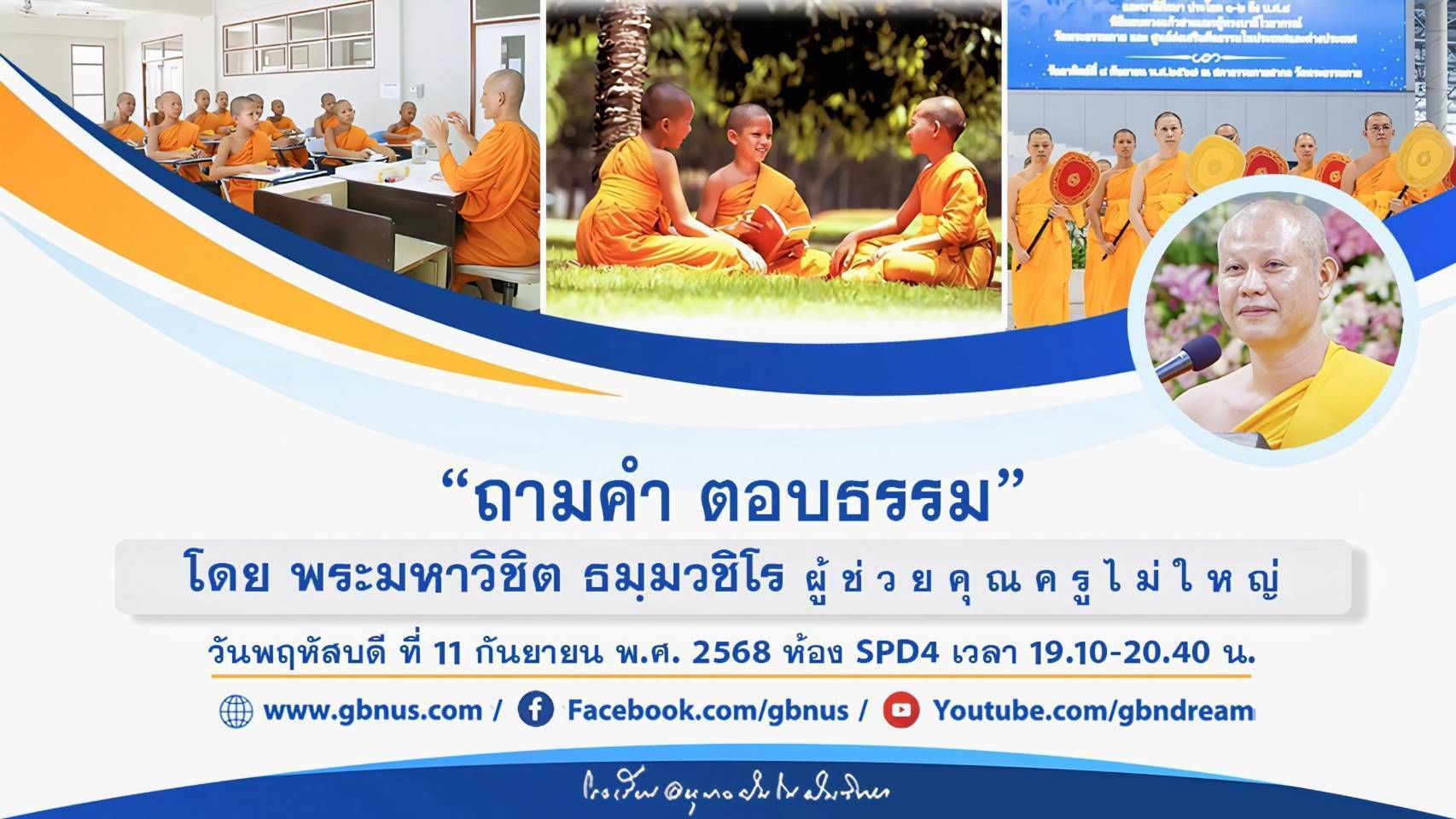 อนุบาลฝันในฝันวิทยา