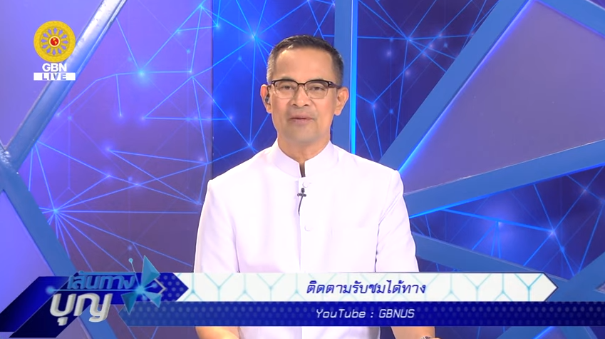เส้นทางบุญ
