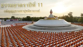 MV รางวัลแด่คนทุ่มใจ (รวมอนุสรณ์สถานคลองบางนางแท่น)