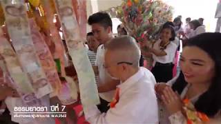 ธรรมยาตราปีที่ 7