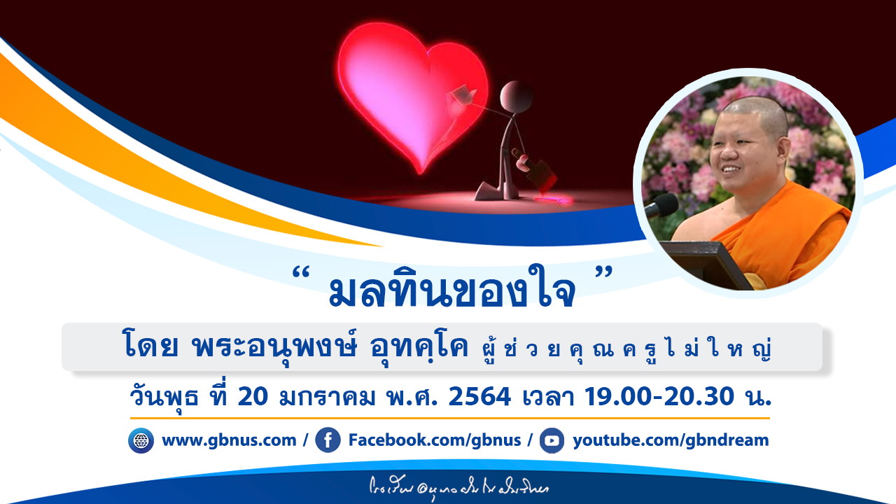 เส้นทางบุญ