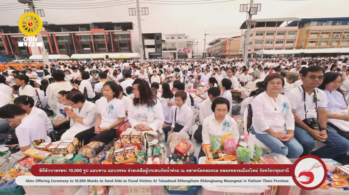 พิธีตักบาตรพระ 10,000 รูป มอบธรรม มอบทาน ช่วยเหลือผู้ประสบภัยน้ำท่วม