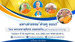 อนุบาลฝันในฝันวิทยา