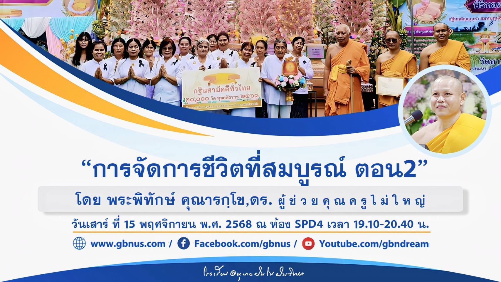 อนุบาลฝันในฝันวิทยา