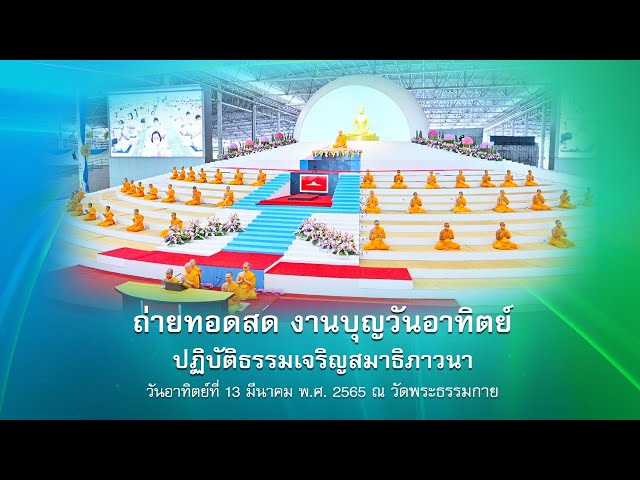 งานบุญวันอาทิตย์ online