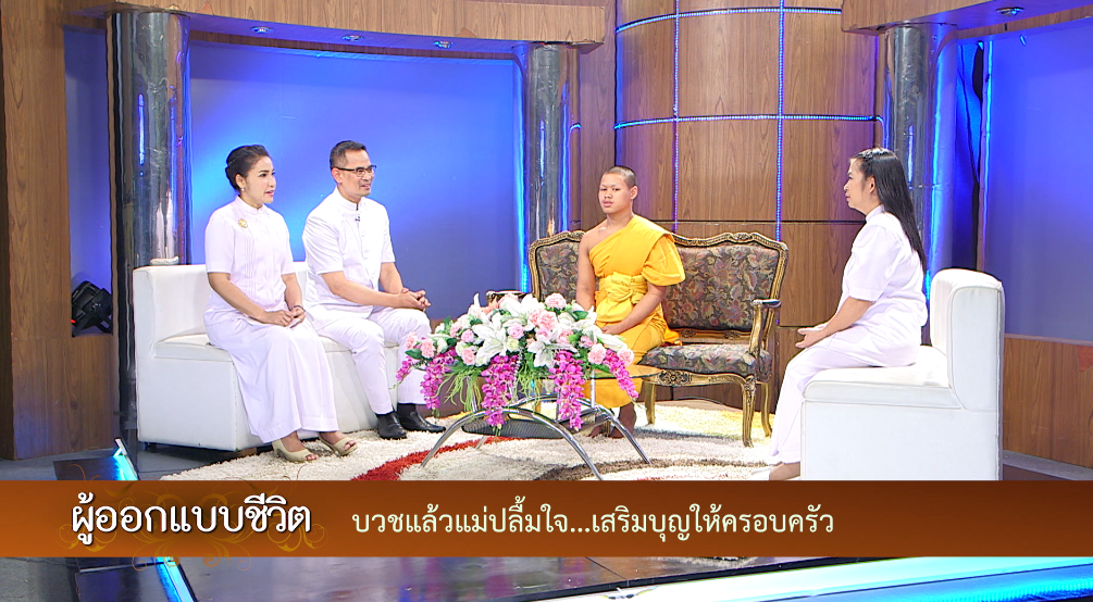 ผู้ออกแบบชีวิต
