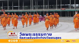 พิธีบูชาพระมหาธรรมกายเจดีย์ และมหาปูชนียาจารย์