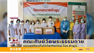 นักเรียน ศึกษาและเรียนรู้วัฒนธรรมชาวพุทธ Dhamacak