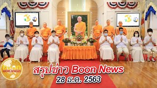 Boon news