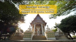 ธรรมยาตราปีที่ 7