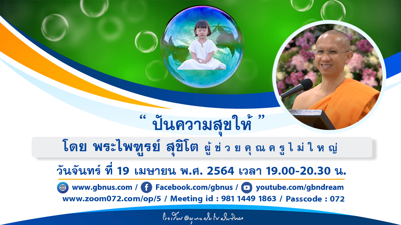 อนุบาลฝันในฝันวิทยา