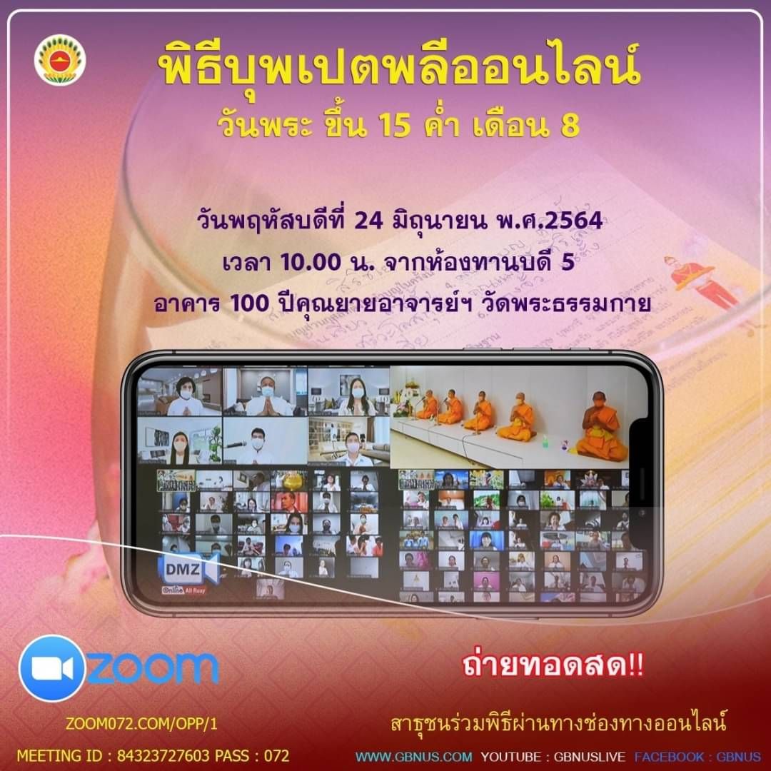 พิธีปุพพเปตพลี ออนไลน์  (วันพระขึ้น15ค่ำเดือน8) 640624