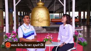 พลังบุญธรรมจักร