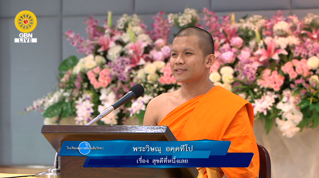 อนุบาลฝันในฝันวิทยา	