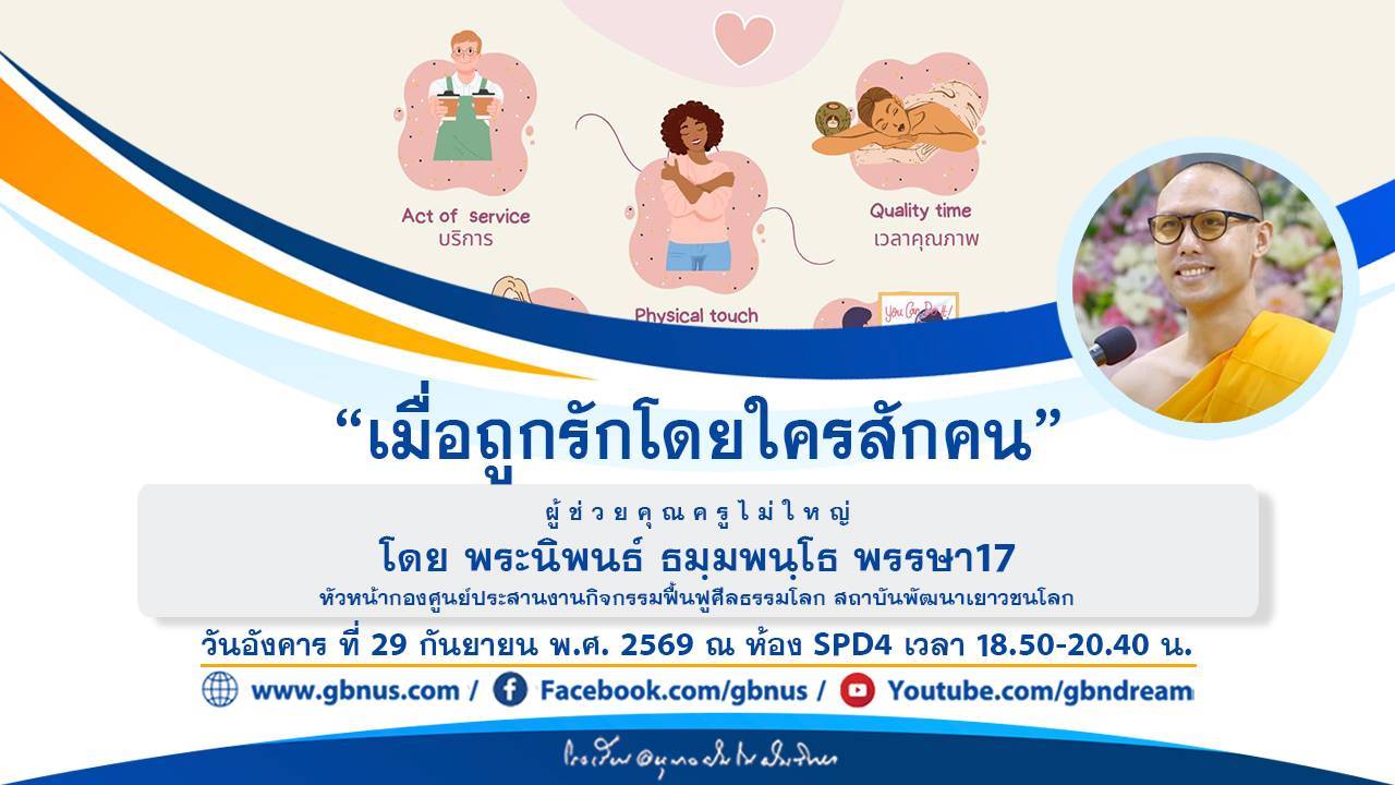 อนุบาลฝันในฝันวิทยา