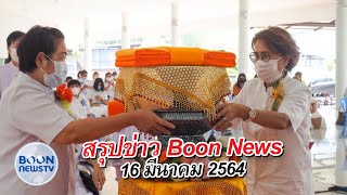 Boon news	