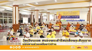 Boon news