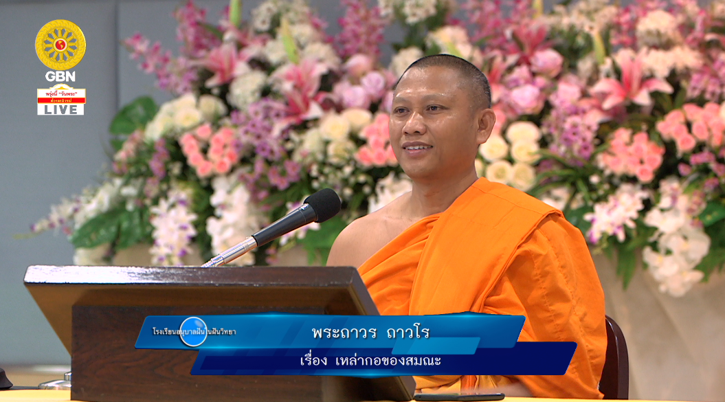 อนุบาลฝันในฝันวิทยา	