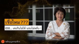 พลังบุญธรรมจักร