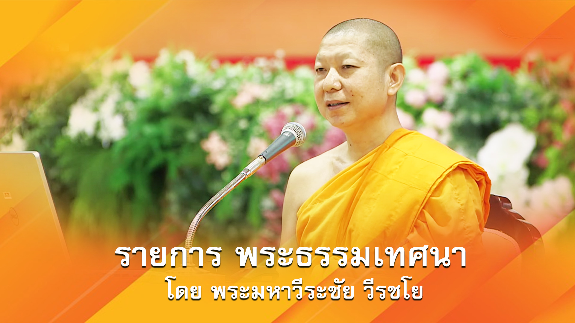 งานบุญวันอาทิตย์ online