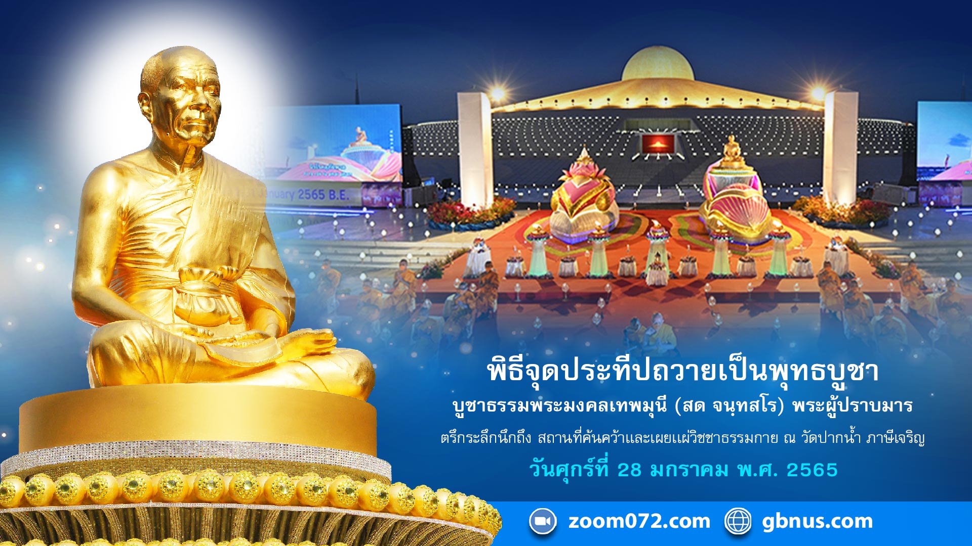 ธรรมยาตรา กตัญญูบูชา มหาปูชนียาจารย์ พระผู้ปราบมาร อนุสรณ์สถาน 7 แห่ง ปีที่ 10