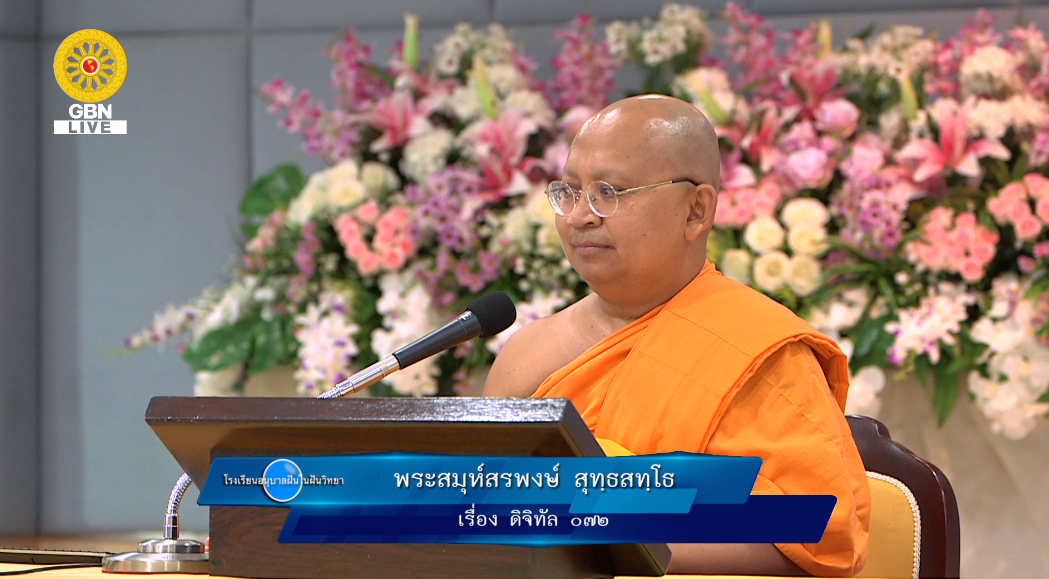 อนุบาลฝันในฝันวิทยา